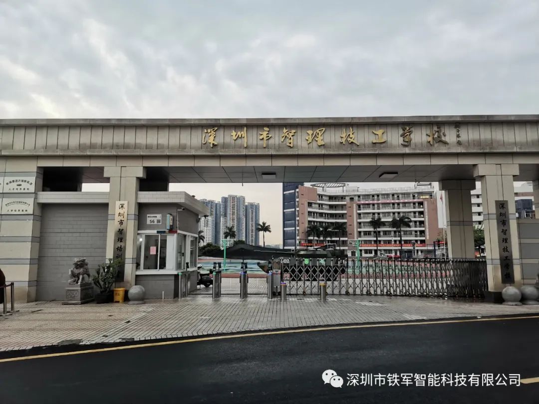 鐵軍智能閘機走進智理技工學校，為師生安全護航！