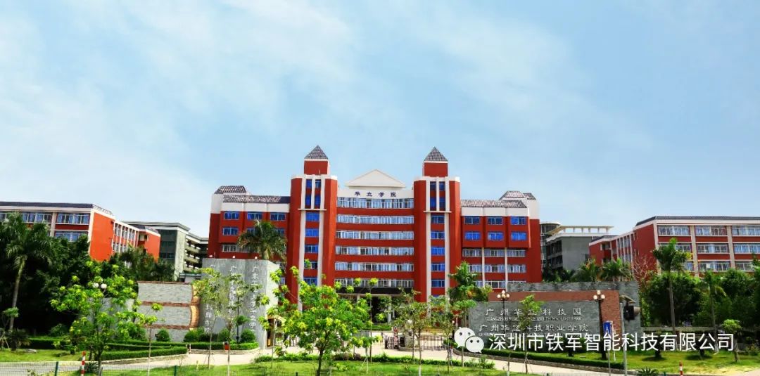 應對開學季丨廣州華立科技職業(yè)學院-鐵軍智能人臉閘機上線！