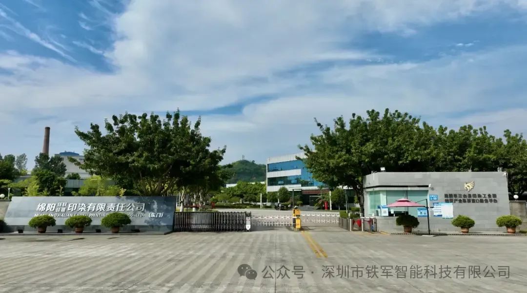 中國印染二十強(qiáng)，四川佳聯(lián)上線鐵軍智能閘機(jī)！